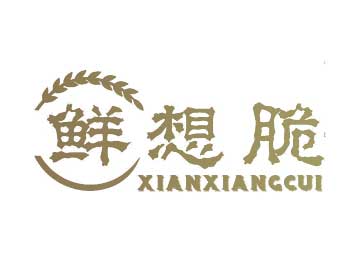 購(gòu)買鮮想脆商標(biāo)，優(yōu)質(zhì)29類-食品商標(biāo)買賣就上蜀易標(biāo)商標(biāo)交易平臺(tái)